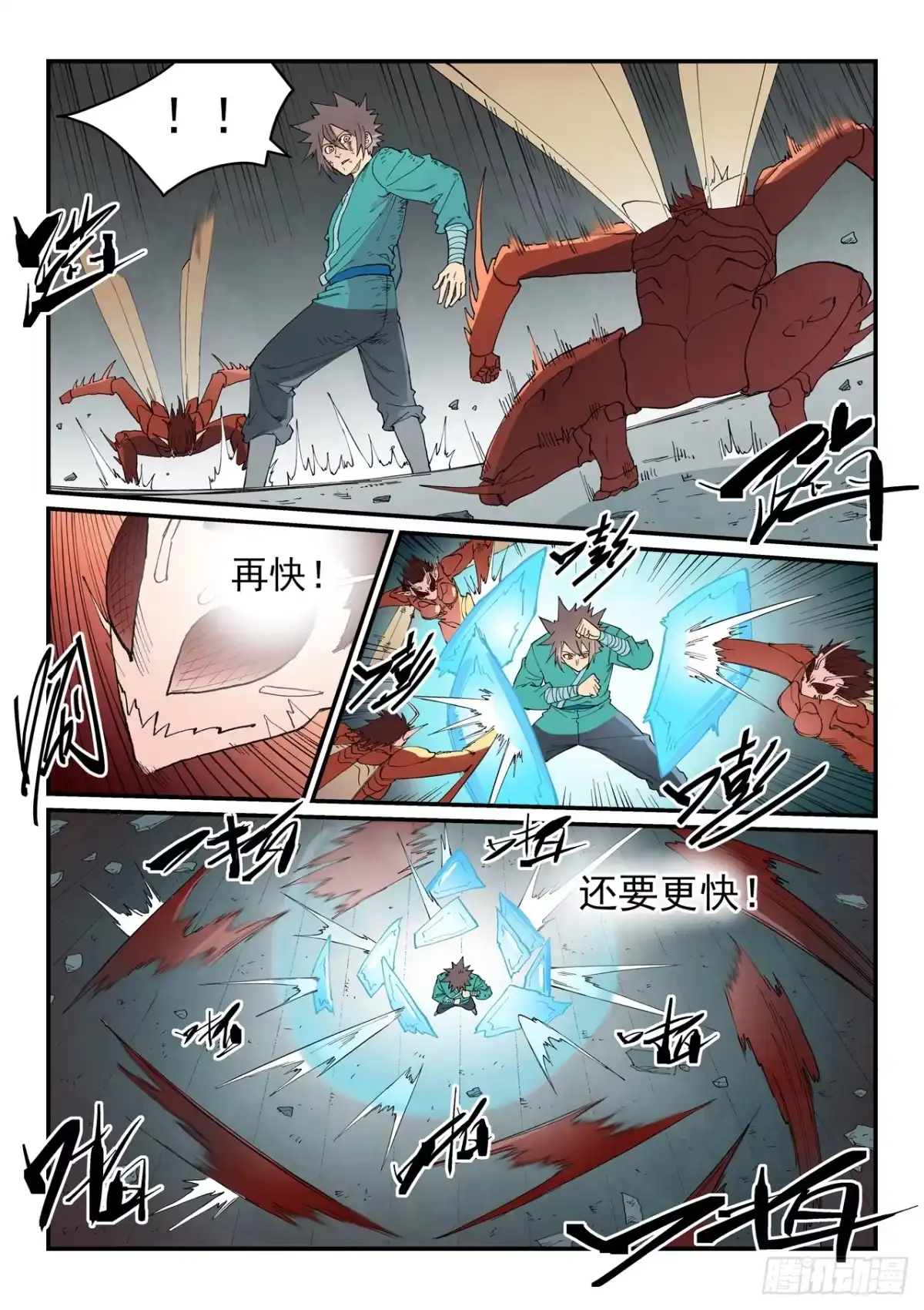 星武神诀 第970话 第10页