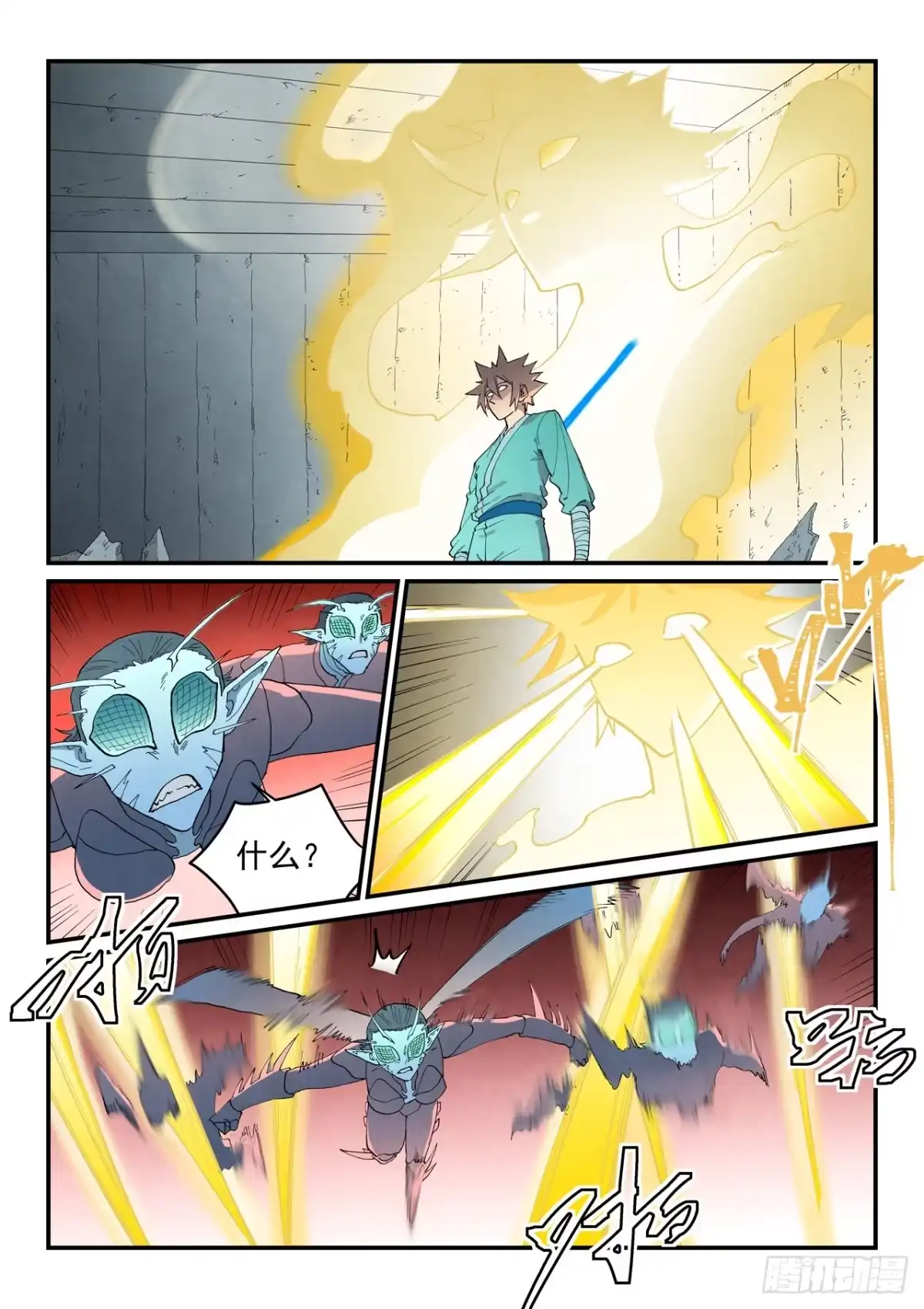 星武神诀 第970话 第2页