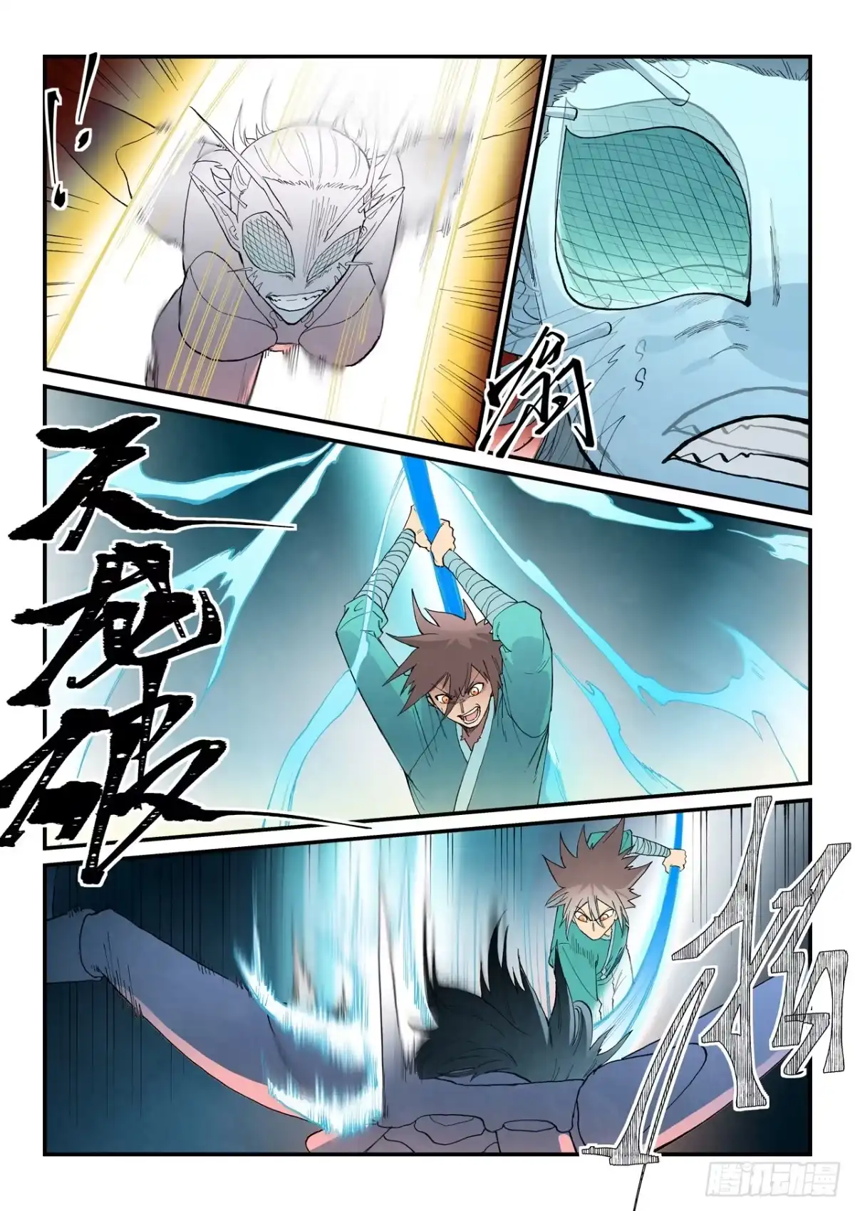 星武神诀 第970话 第3页