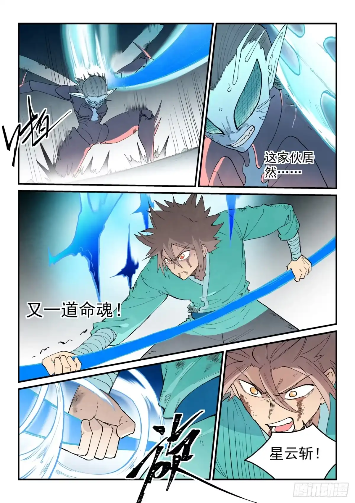 星武神诀 第970话 第4页