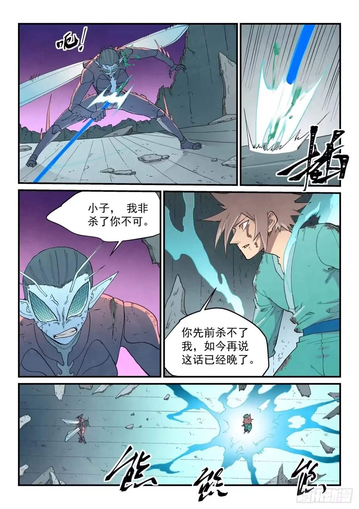 星武神诀 第970话 第6页