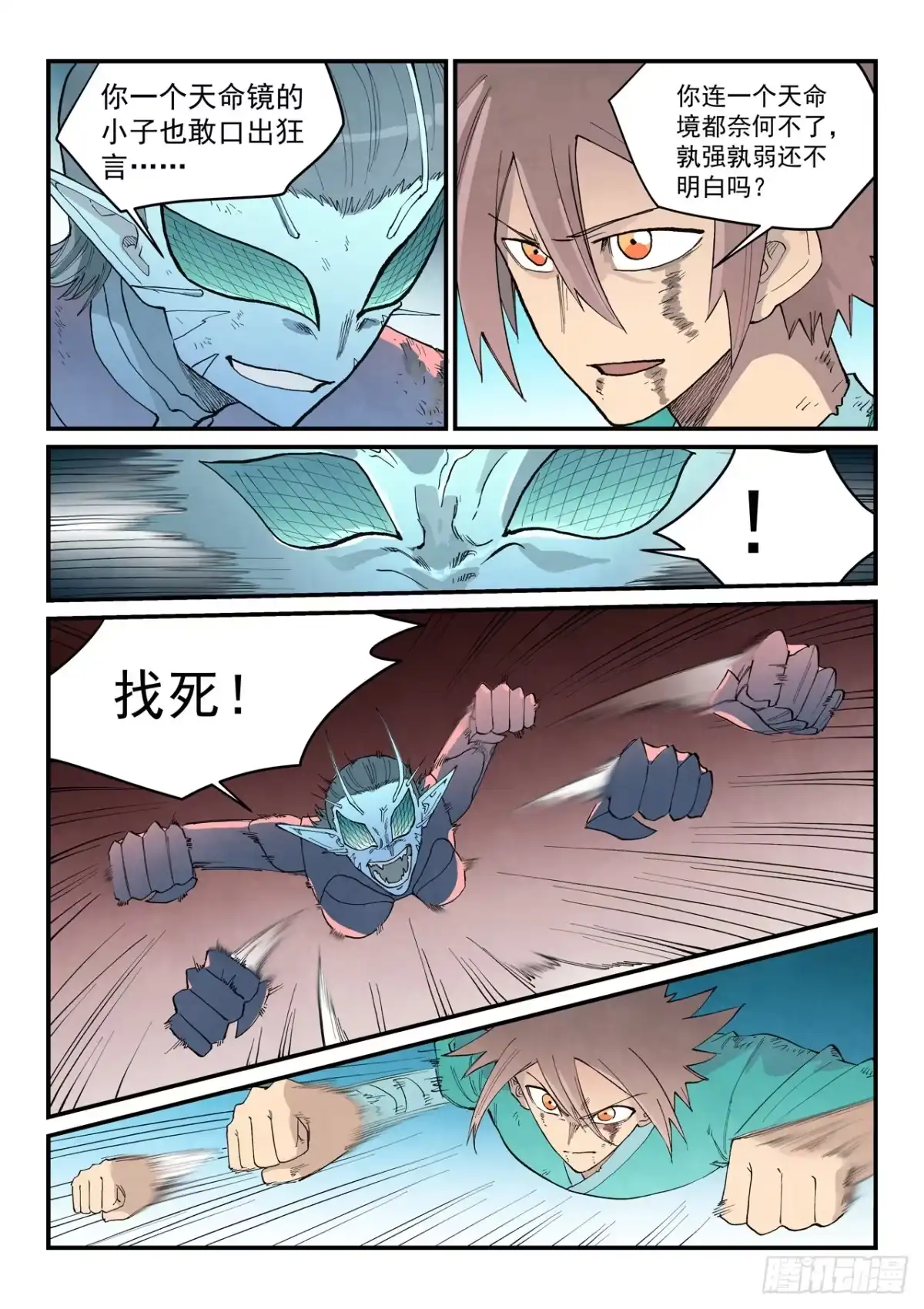 星武神诀 第970话 第7页