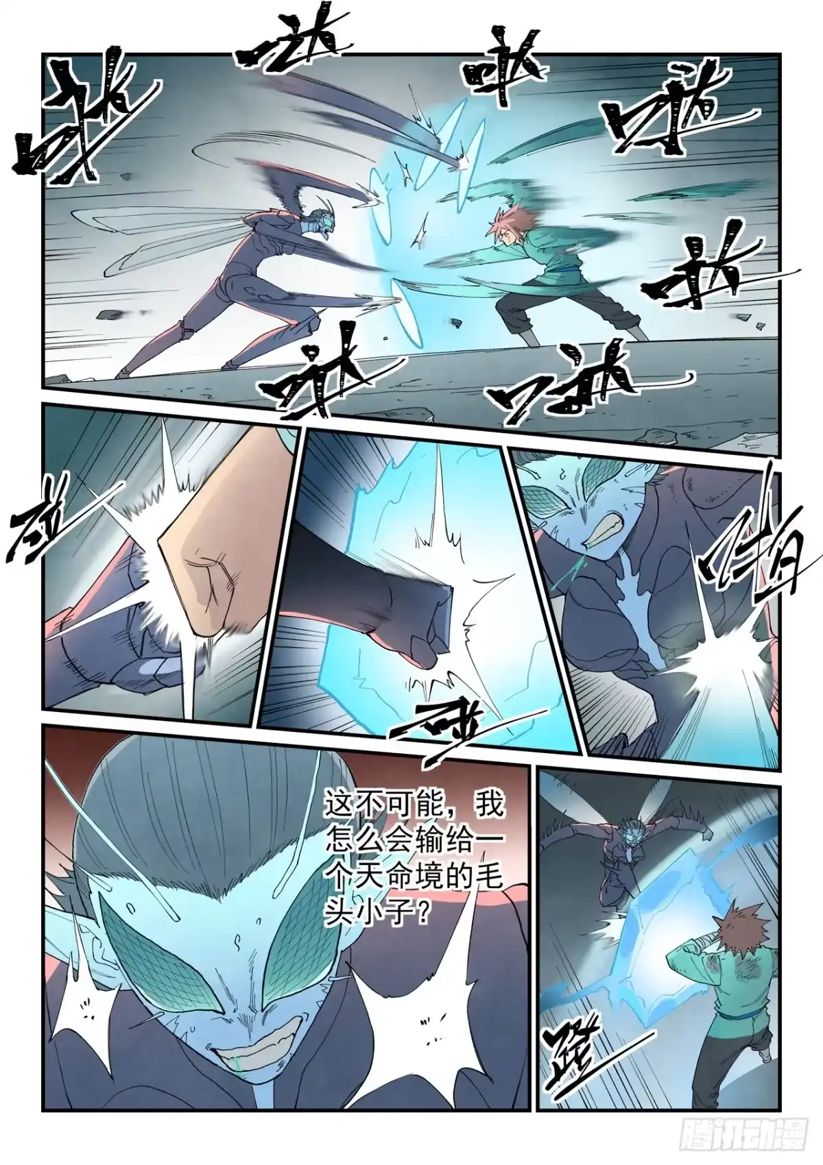星武神诀 第970话 第8页