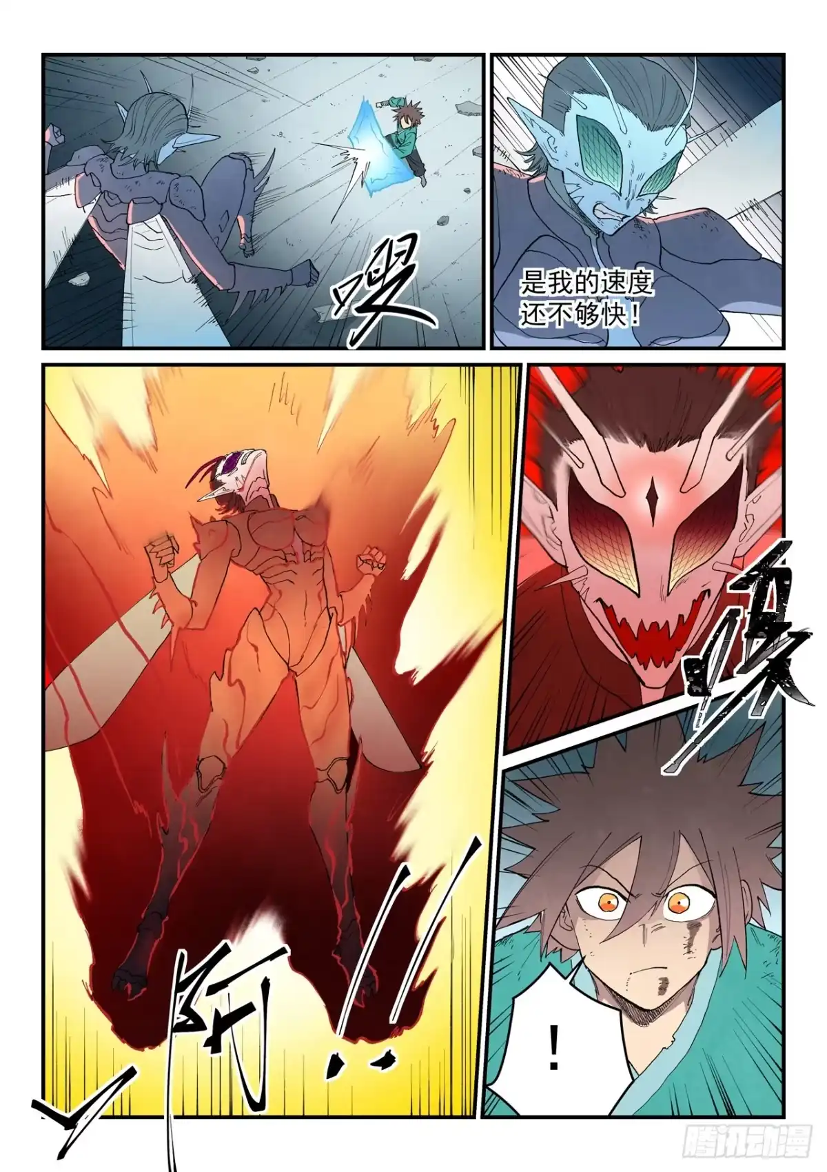 星武神诀 第970话 第9页