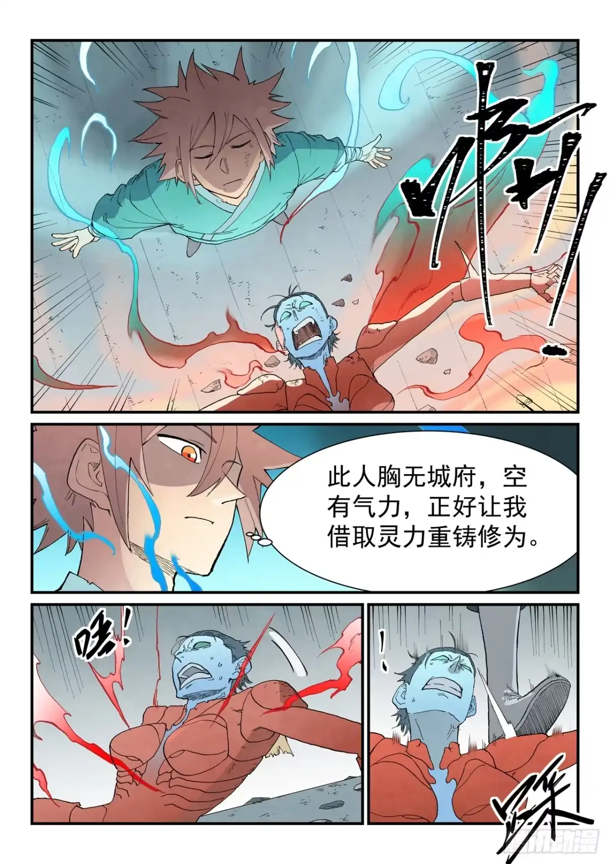 星武神诀 第971话 第13页