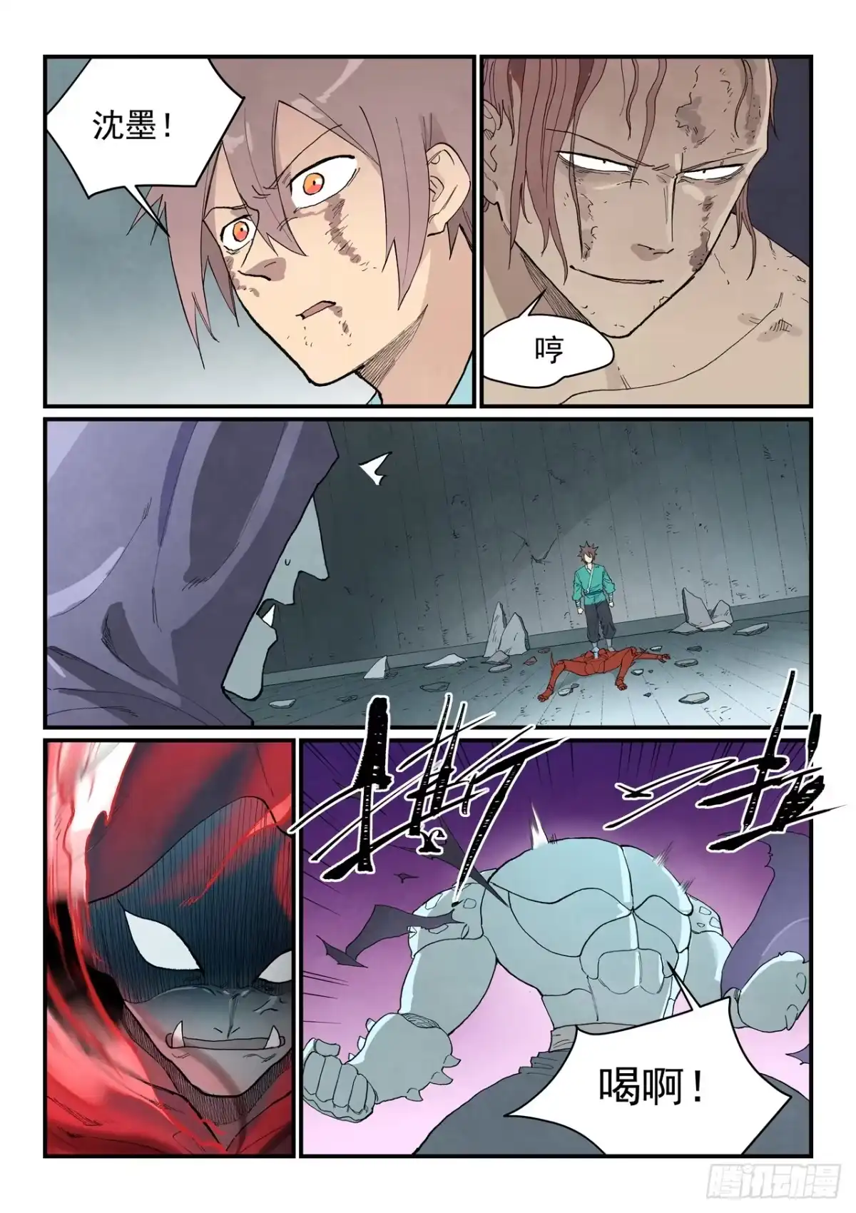 星武神诀 第971话 第17页