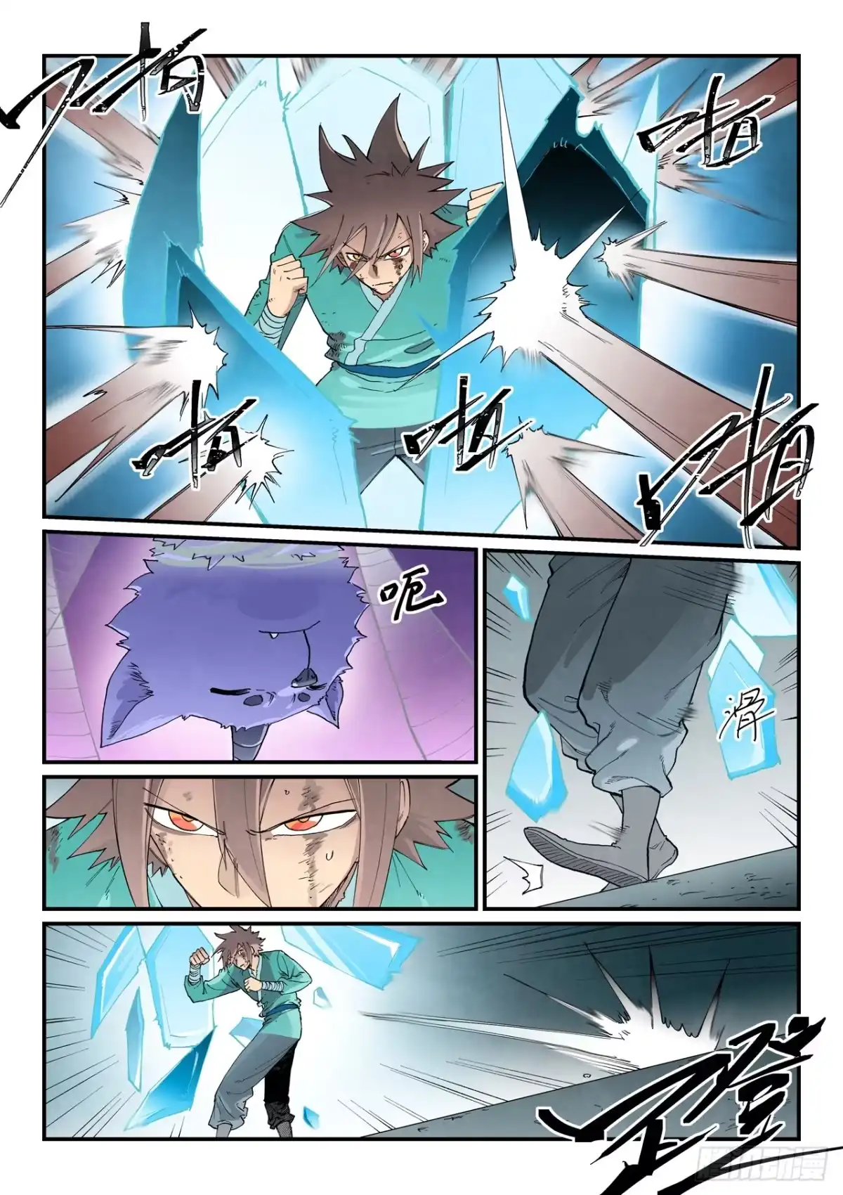 星武神诀 第971话 第4页