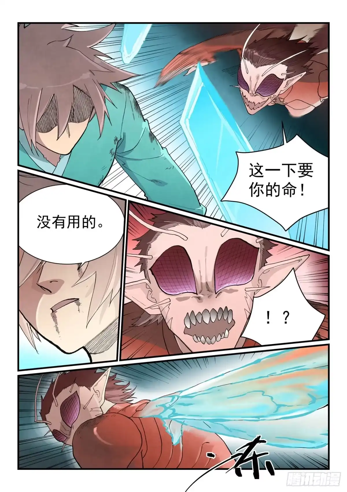 星武神诀 第971话 第6页