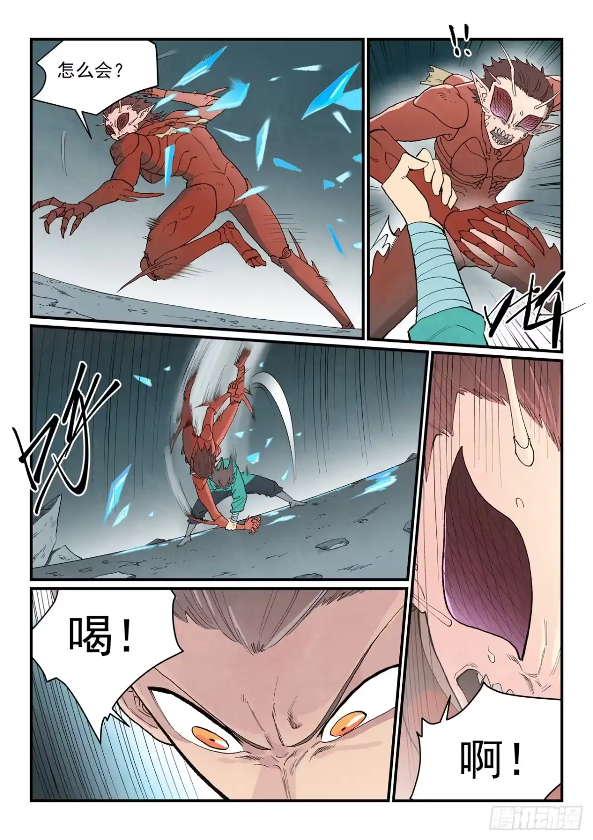 星武神诀 第971话 第8页