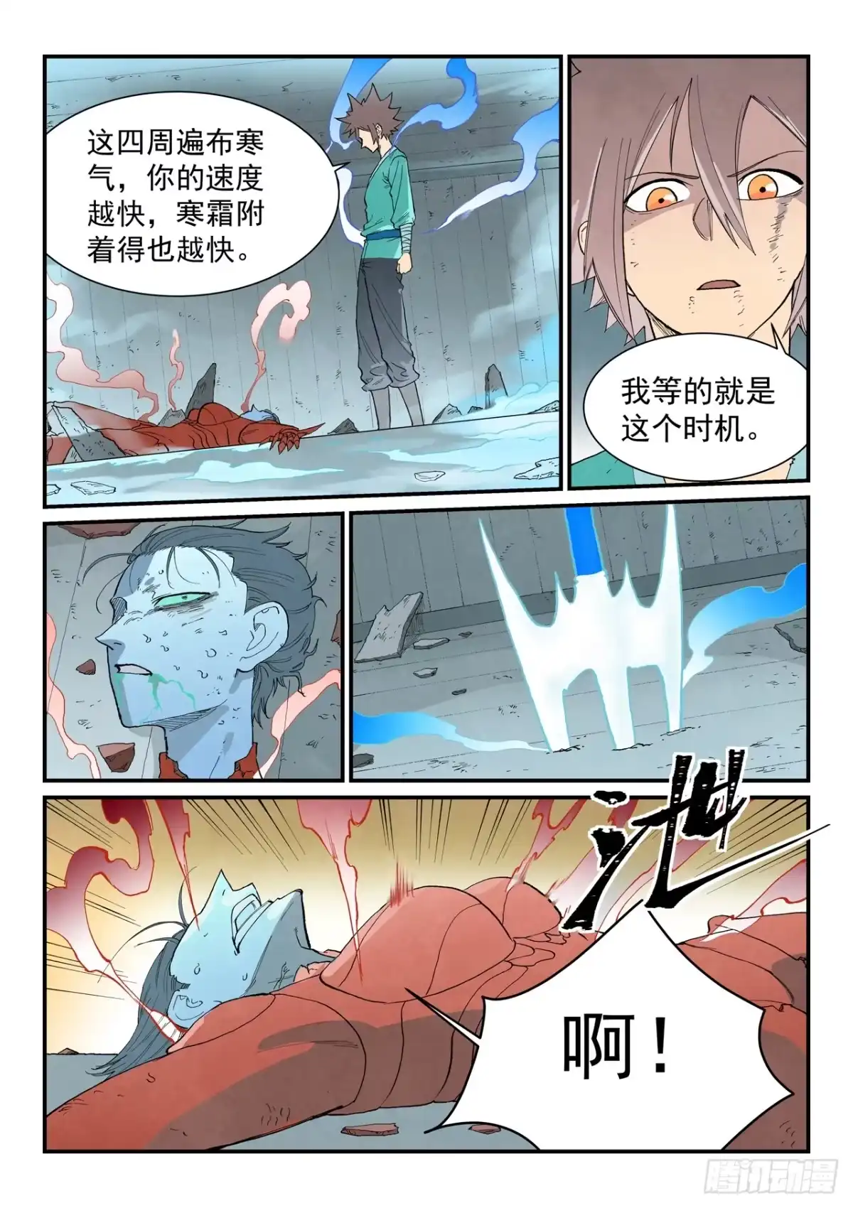 星武神诀 第971话 第12页