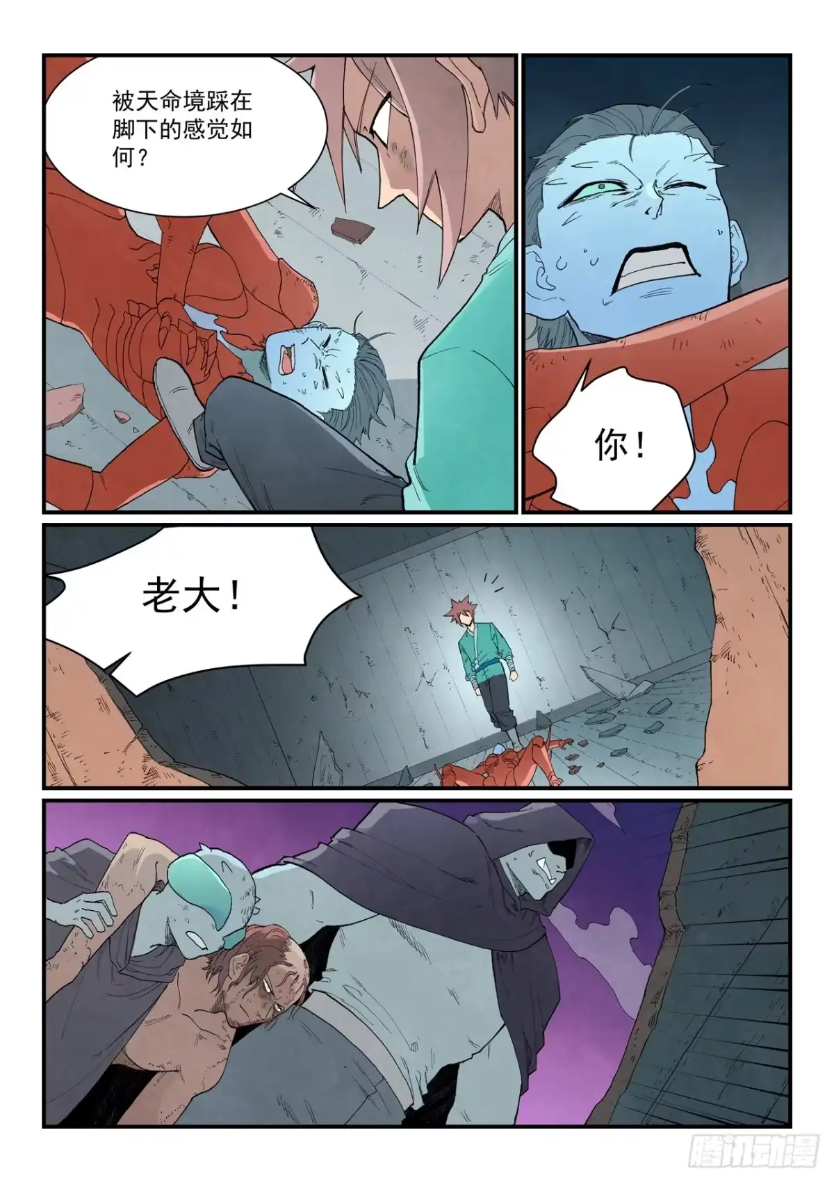 星武神诀 第971话 第16页
