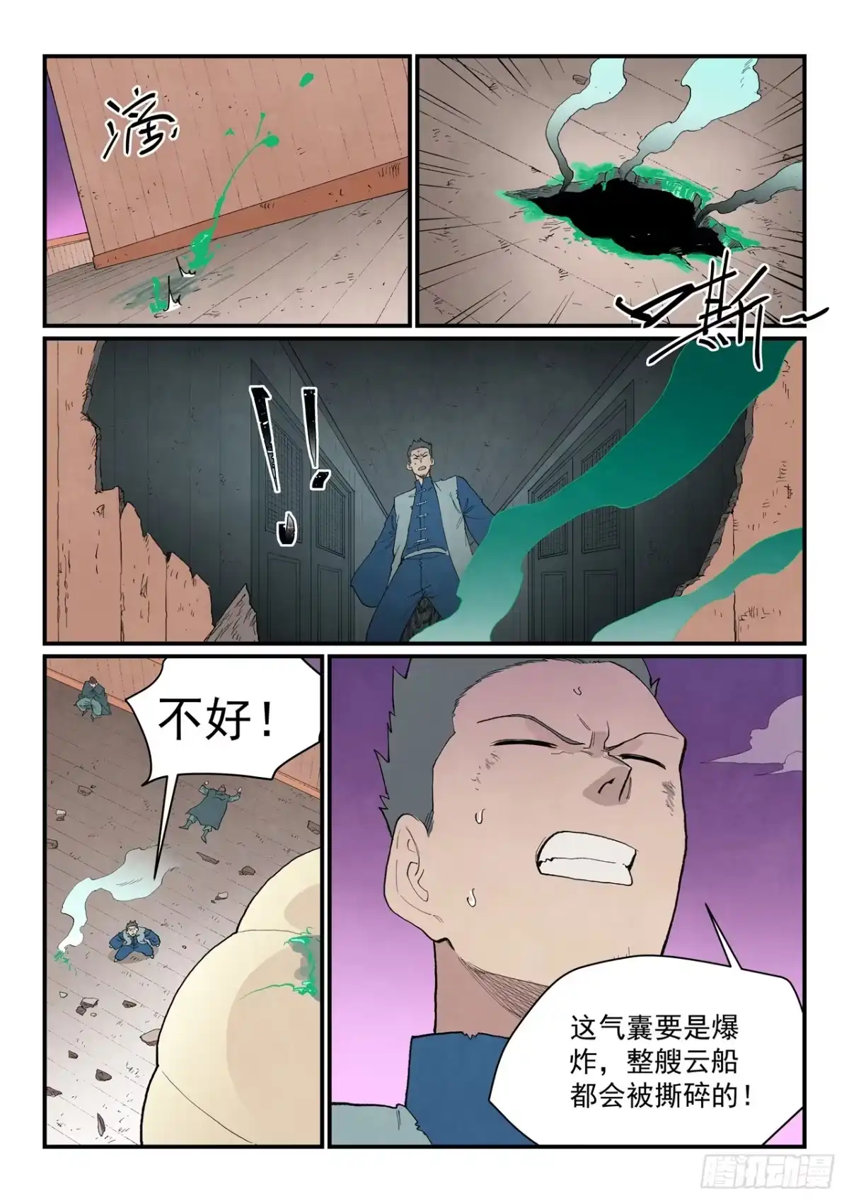 星武神诀 第972话 第10页