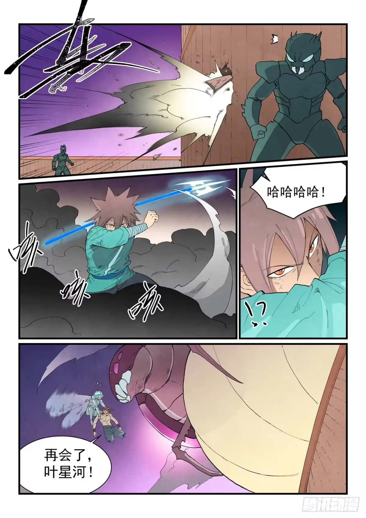 星武神诀 第972话 第4页