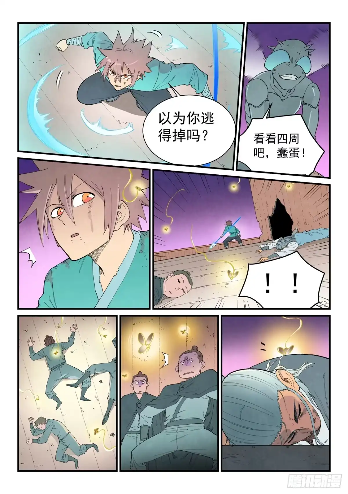 星武神诀 第972话 第5页