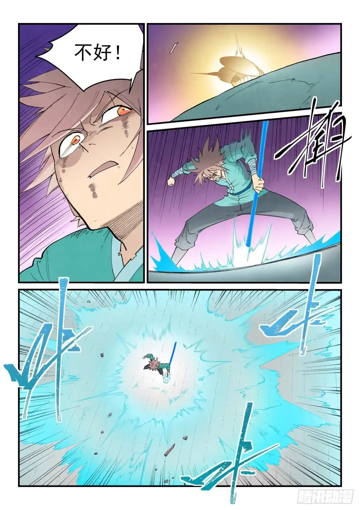 星武神诀 第972话 第6页