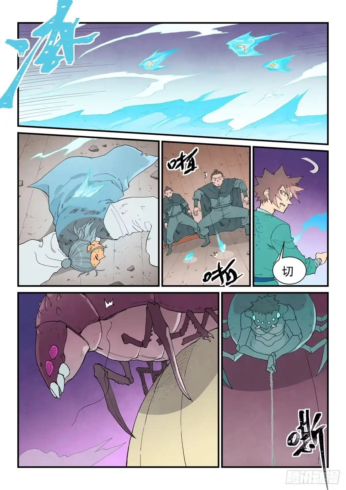 星武神诀 第972话 第7页