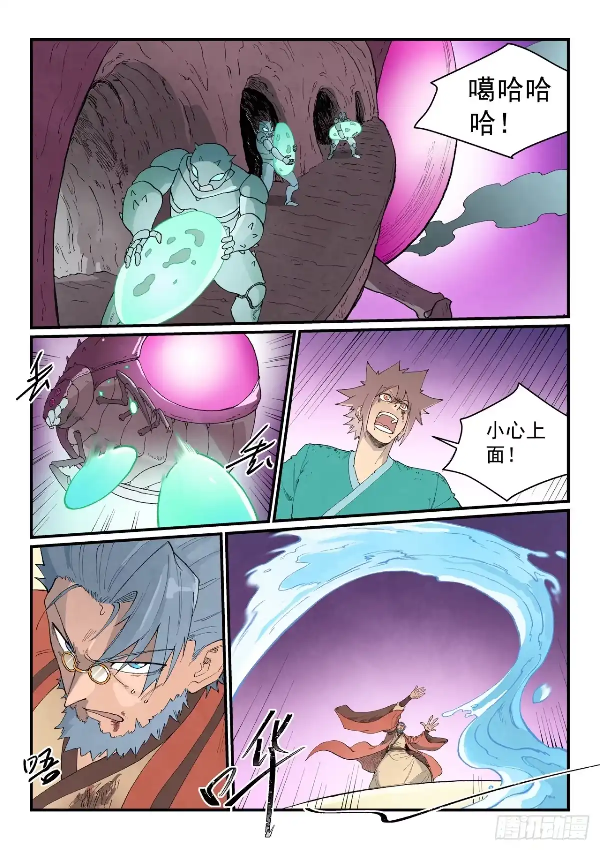 星武神诀 第973话 第19页