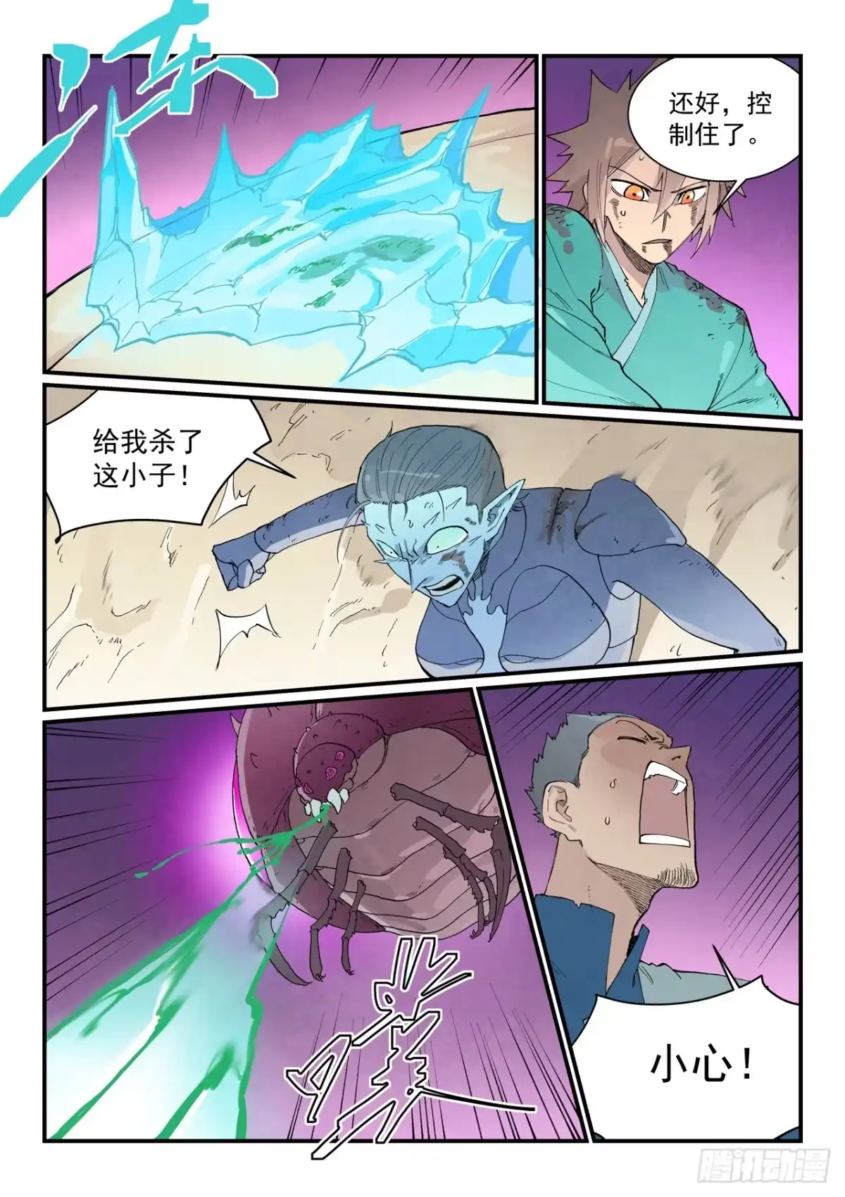 星武神诀 第973话 第5页