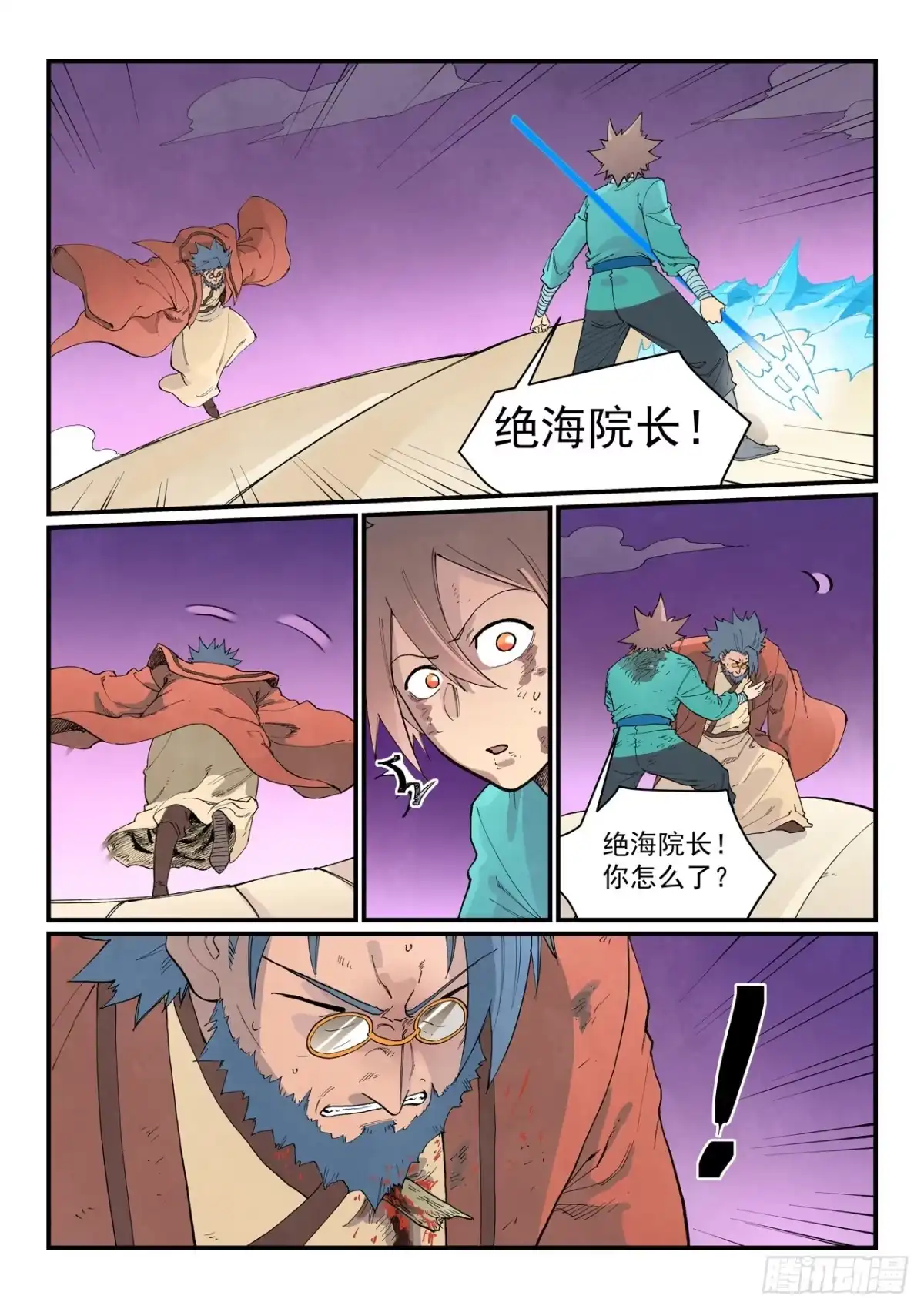 星武神诀 第973话 第9页