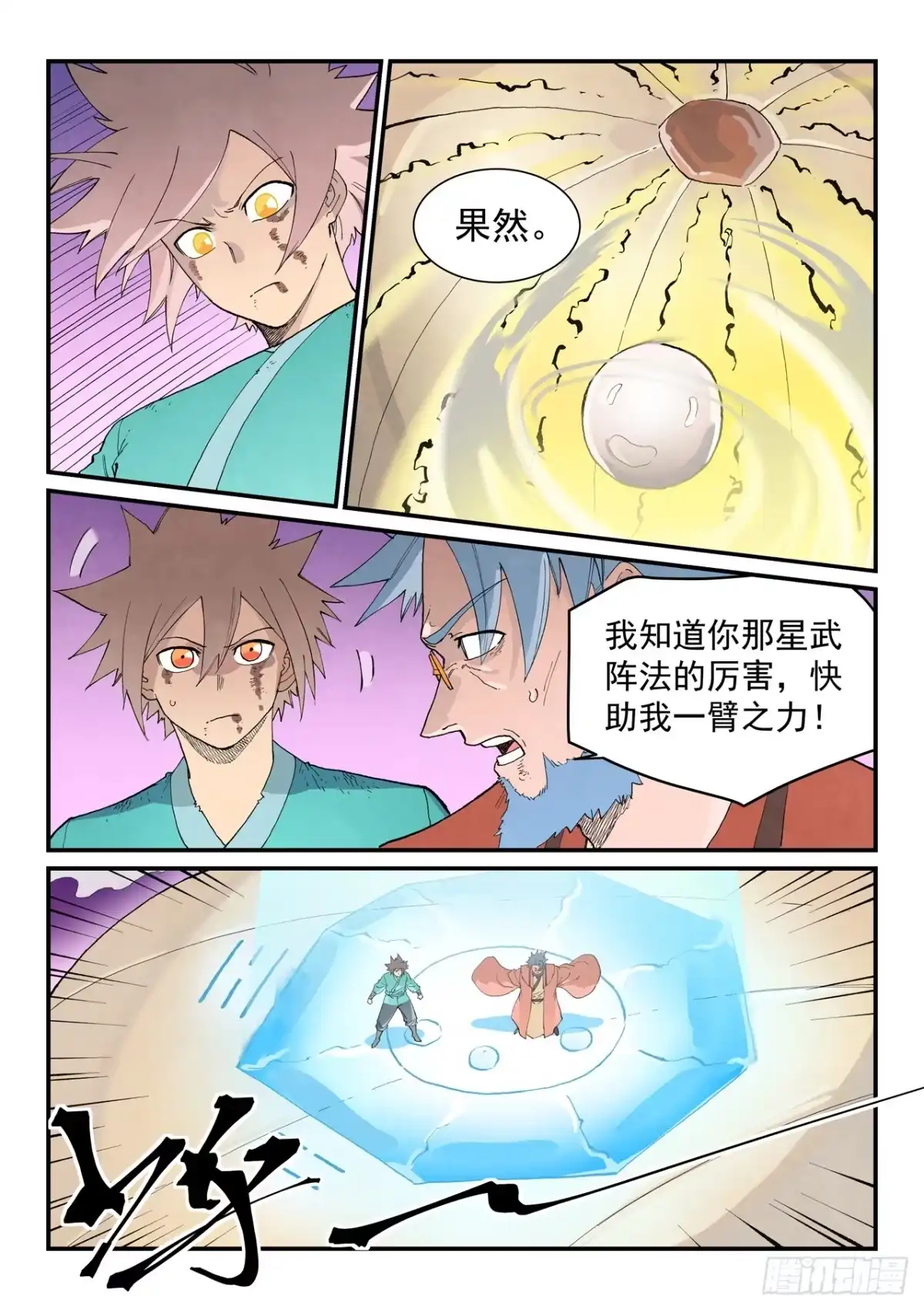 星武神诀 第973话 第13页