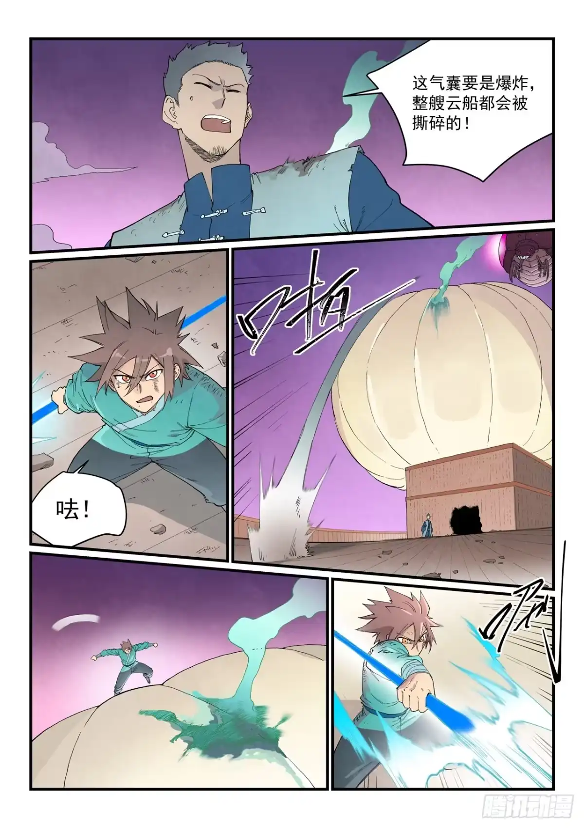 星武神诀 第973话 第4页