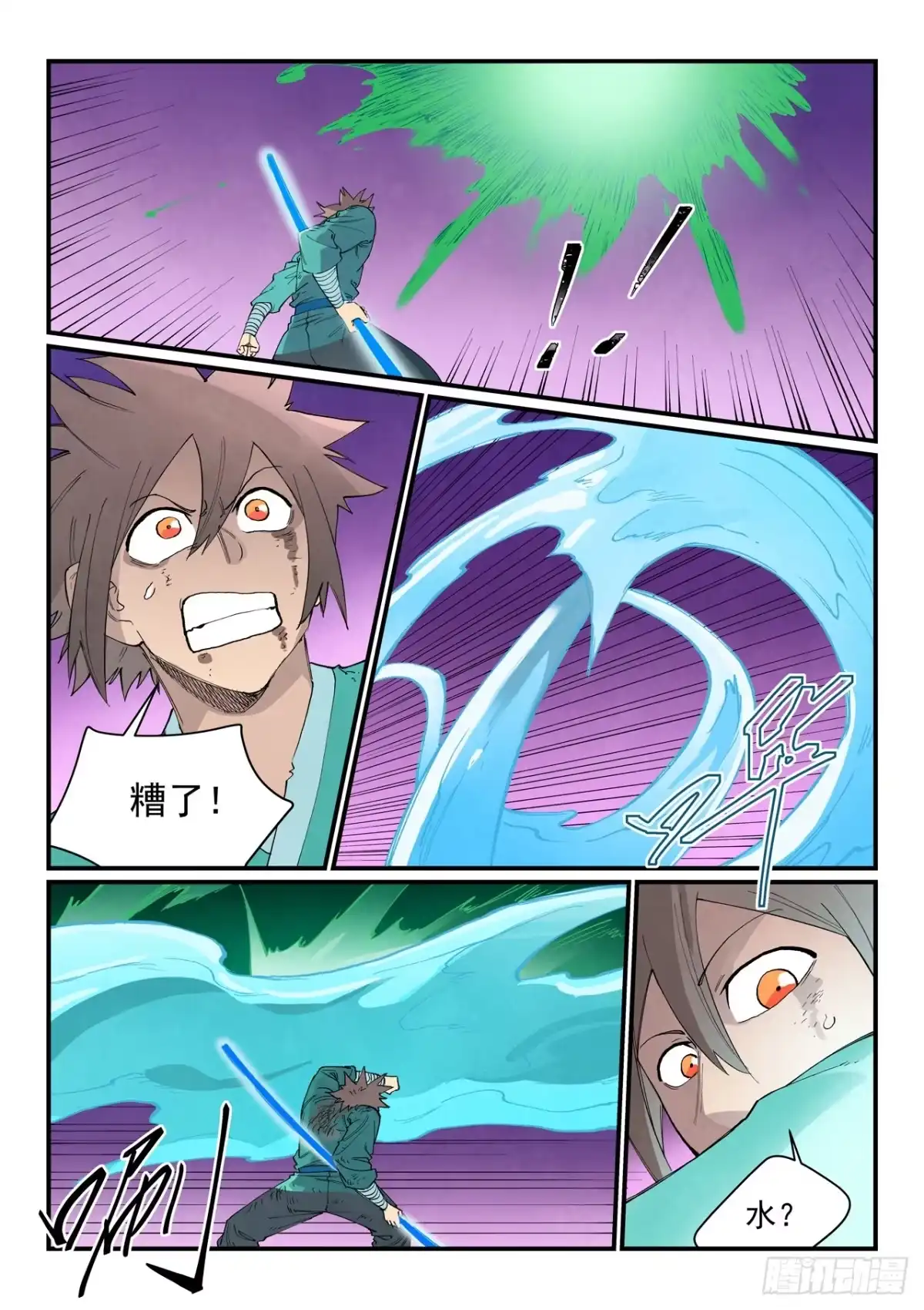 星武神诀 第973话 第8页