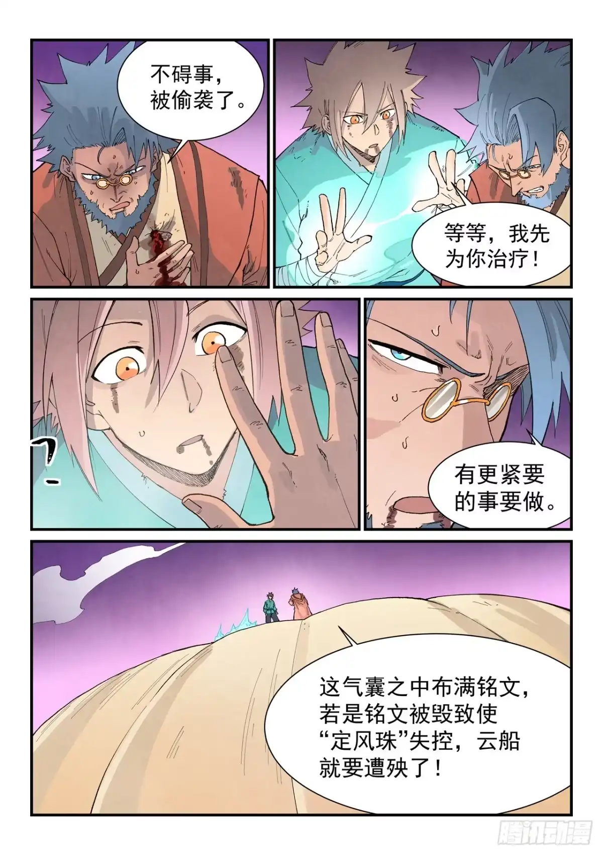 星武神诀 第973话 第12页