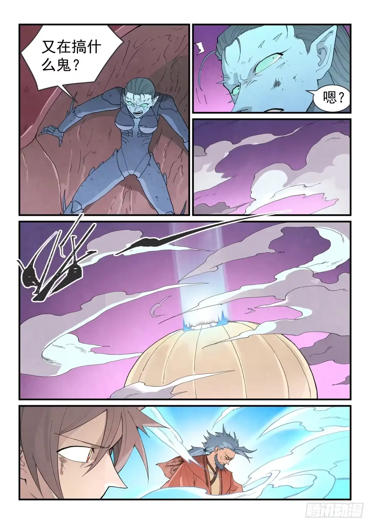 星武神诀 第973话 第16页