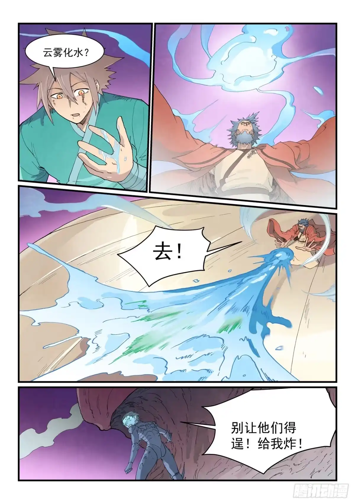 星武神诀 第973话 第18页