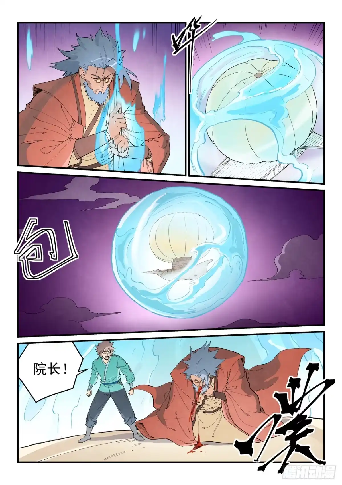 星武神诀 第974话 第5页