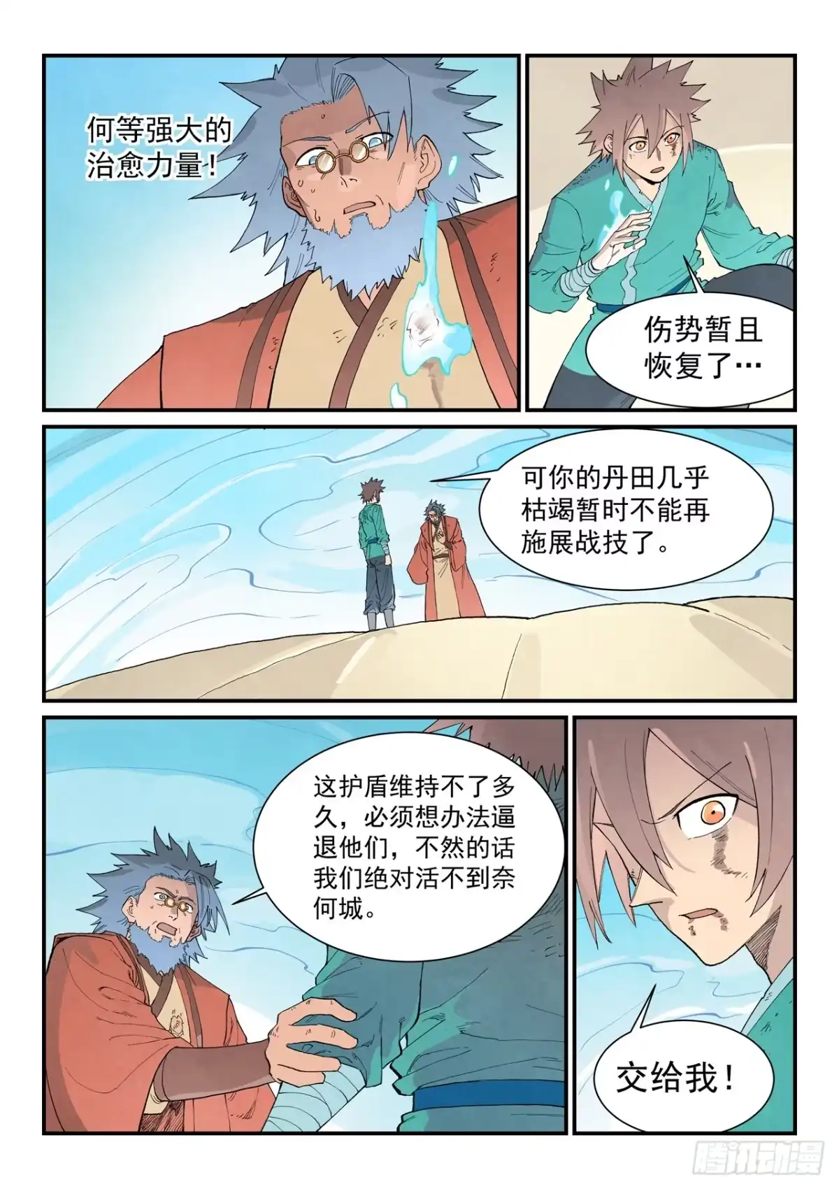 星武神诀 第974话 第9页