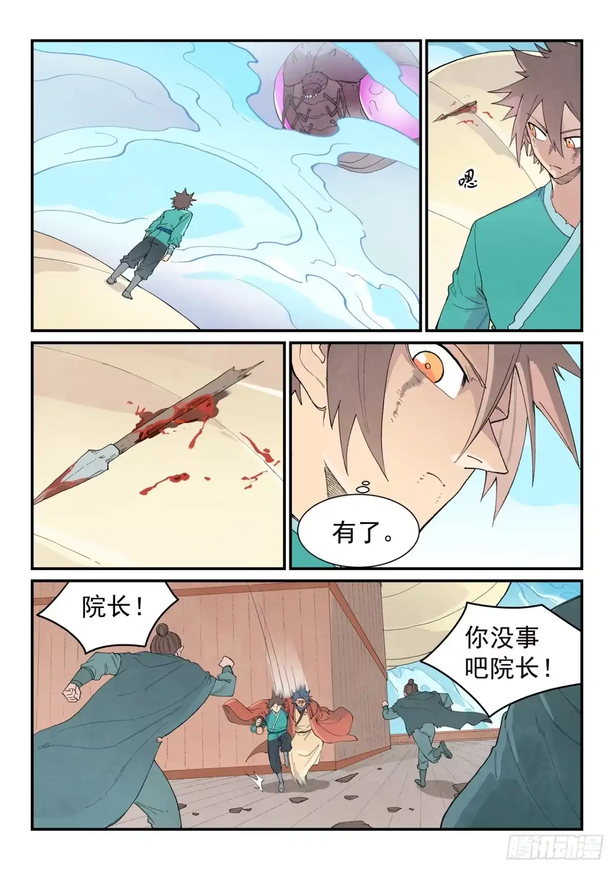 星武神诀 第974话 第11页