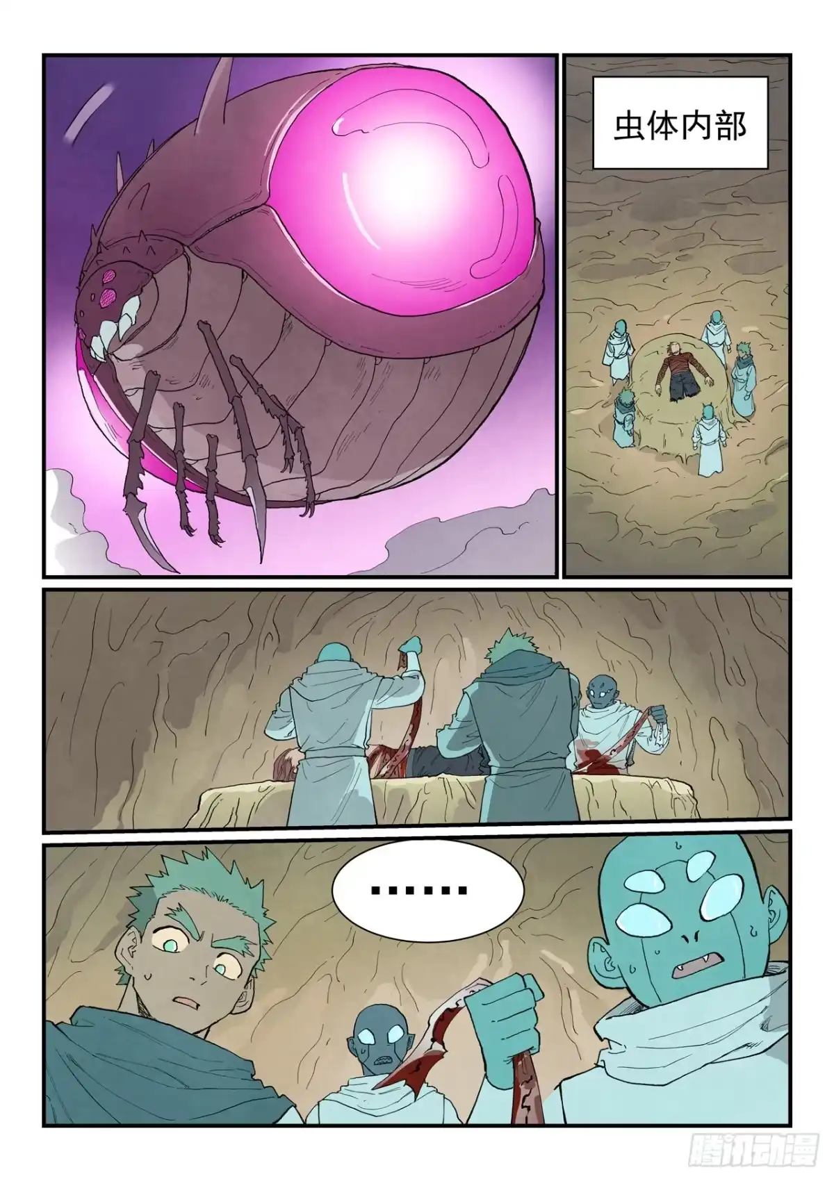 星武神诀 第974话 第15页