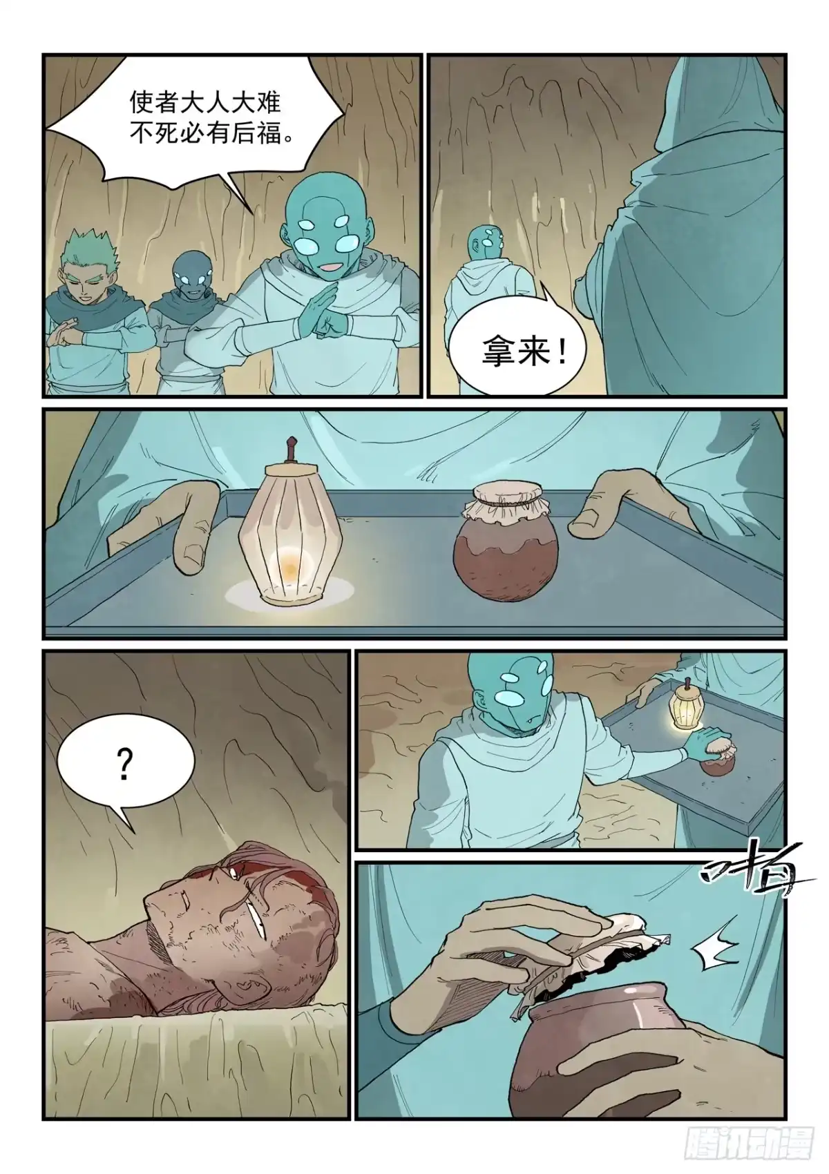 星武神诀 第974话 第20页