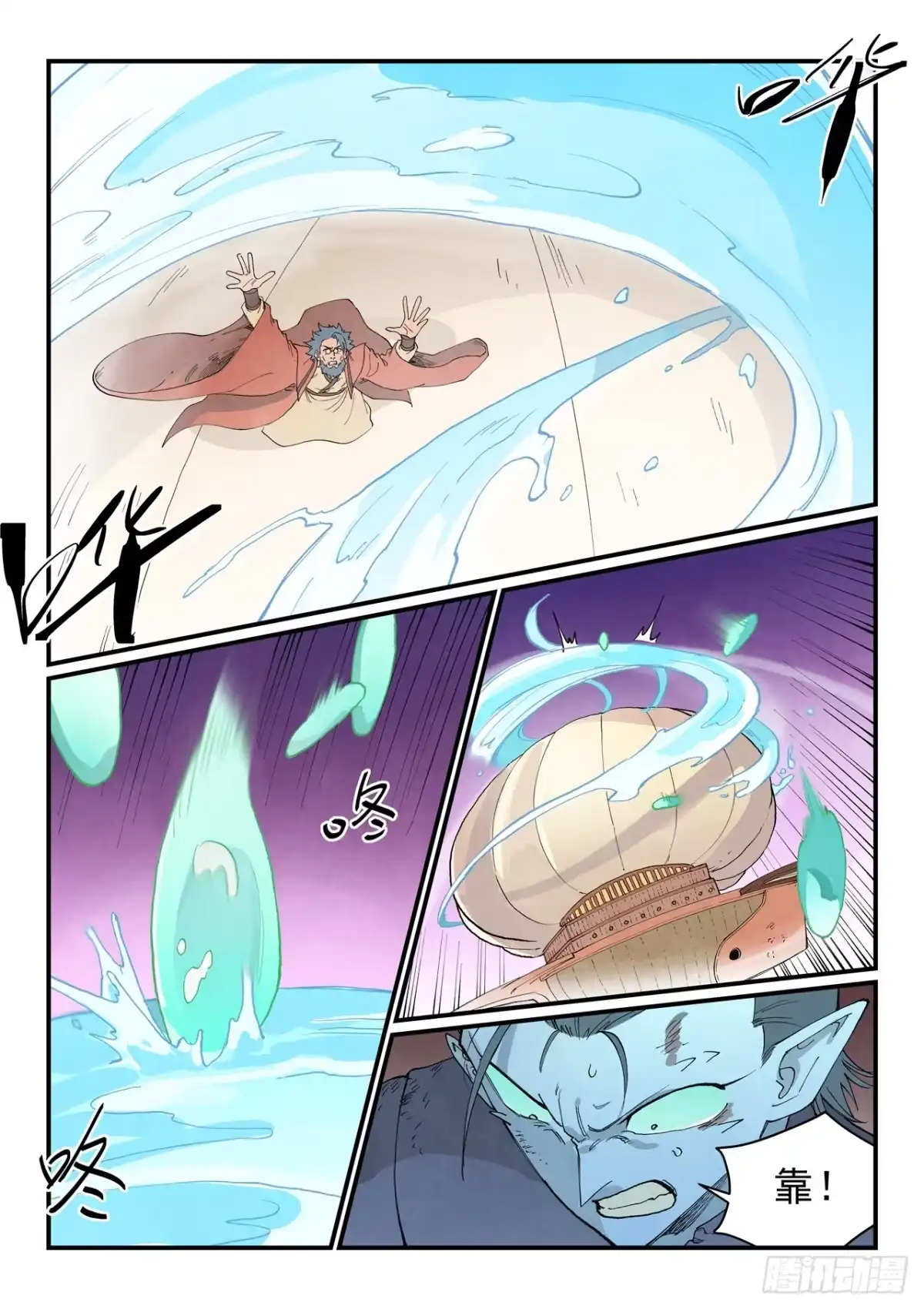 星武神诀 第974话 第4页