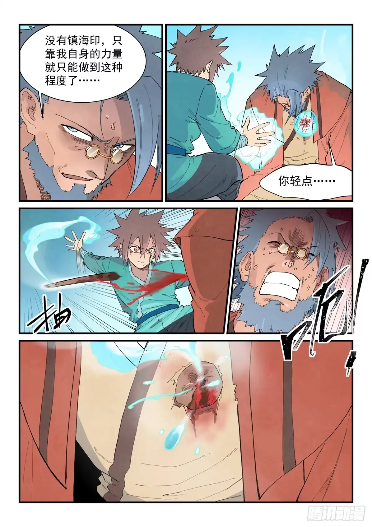 星武神诀 第974话 第8页