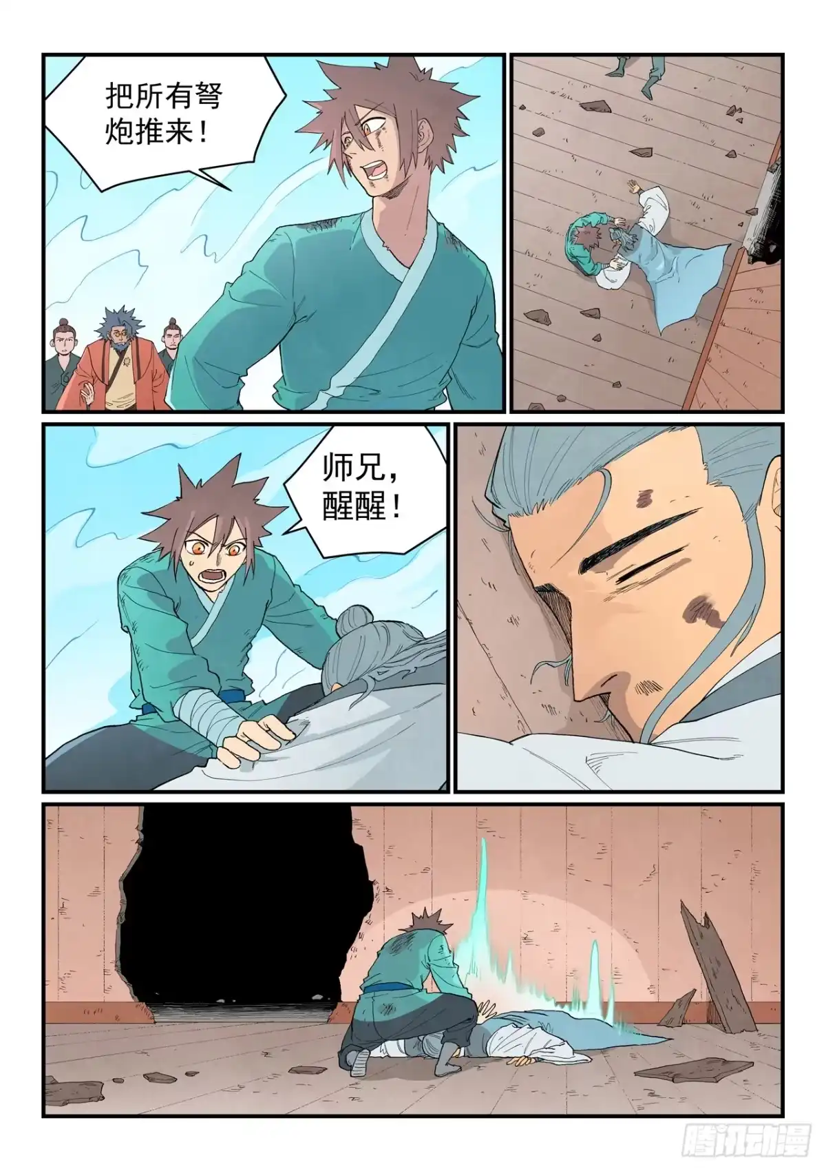 星武神诀 第974话 第14页