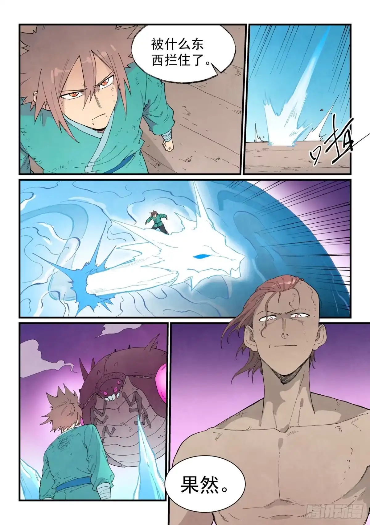 星武神诀 第975话 第19页