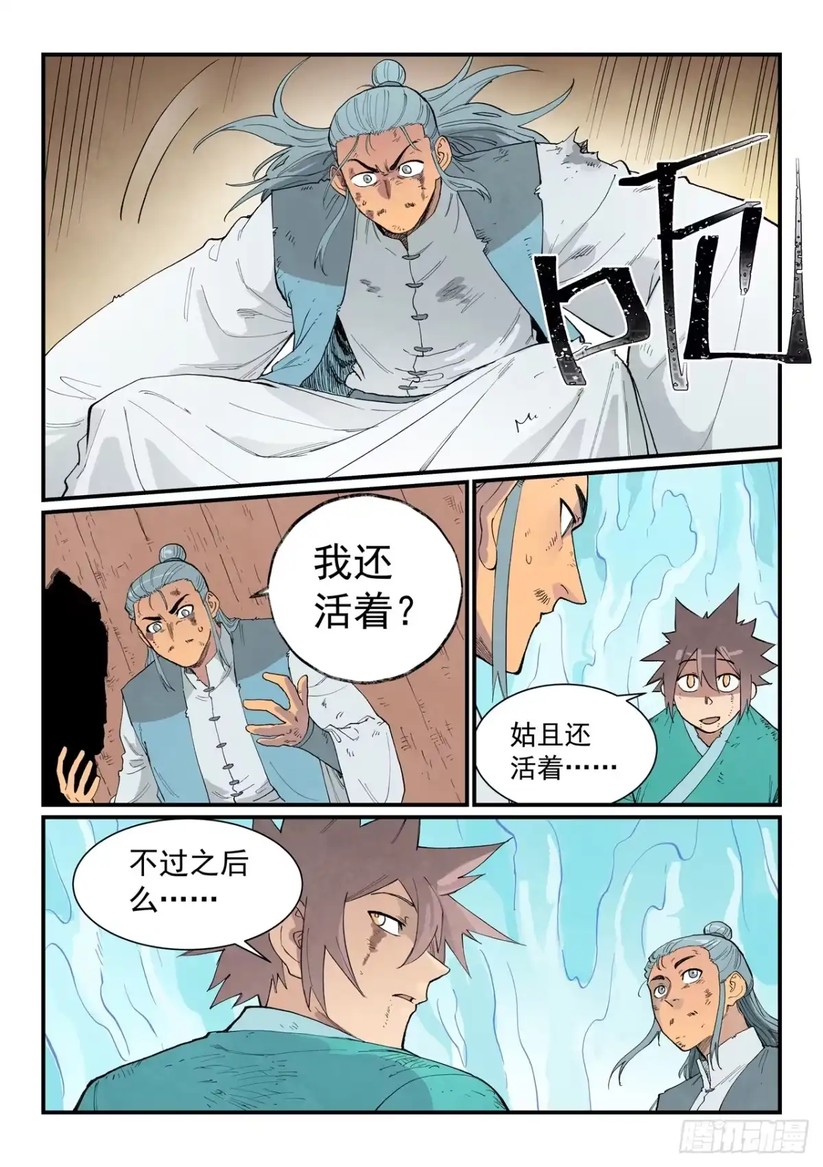 星武神诀 第975话 第7页