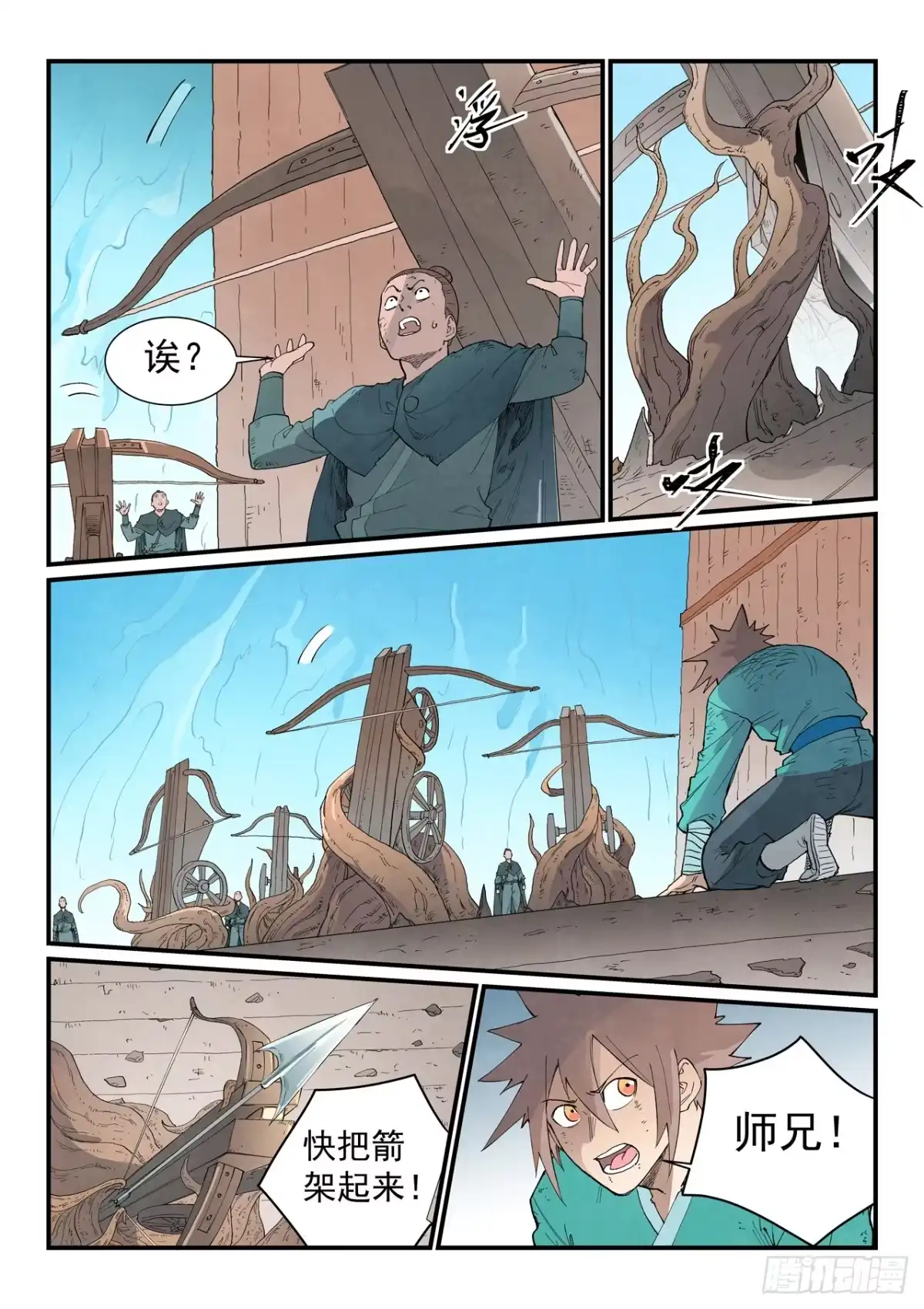 星武神诀 第975话 第11页