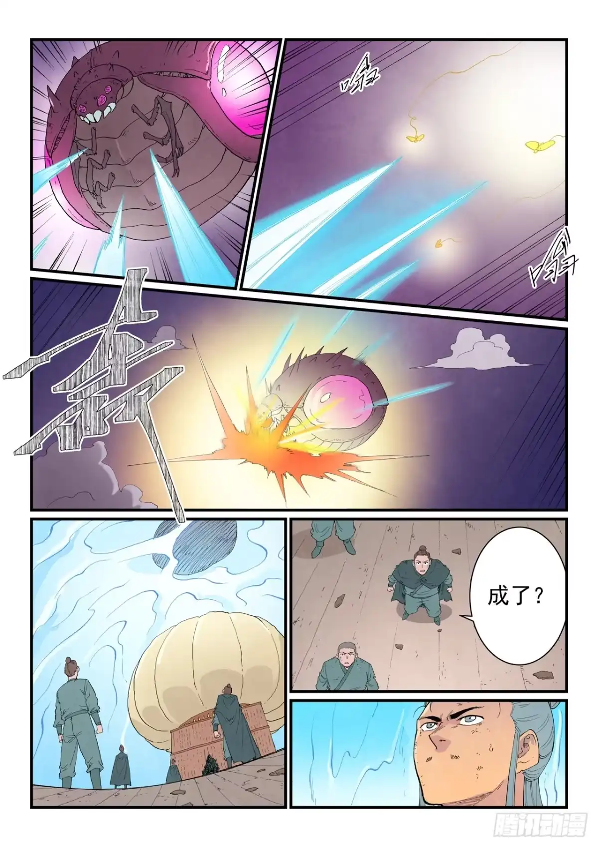星武神诀 第975话 第17页
