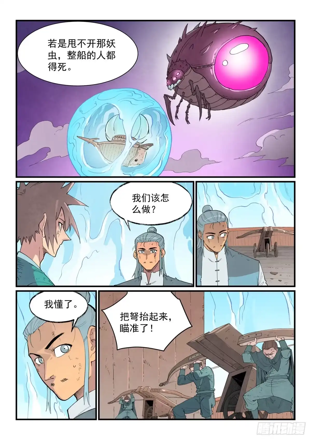星武神诀 第975话 第10页