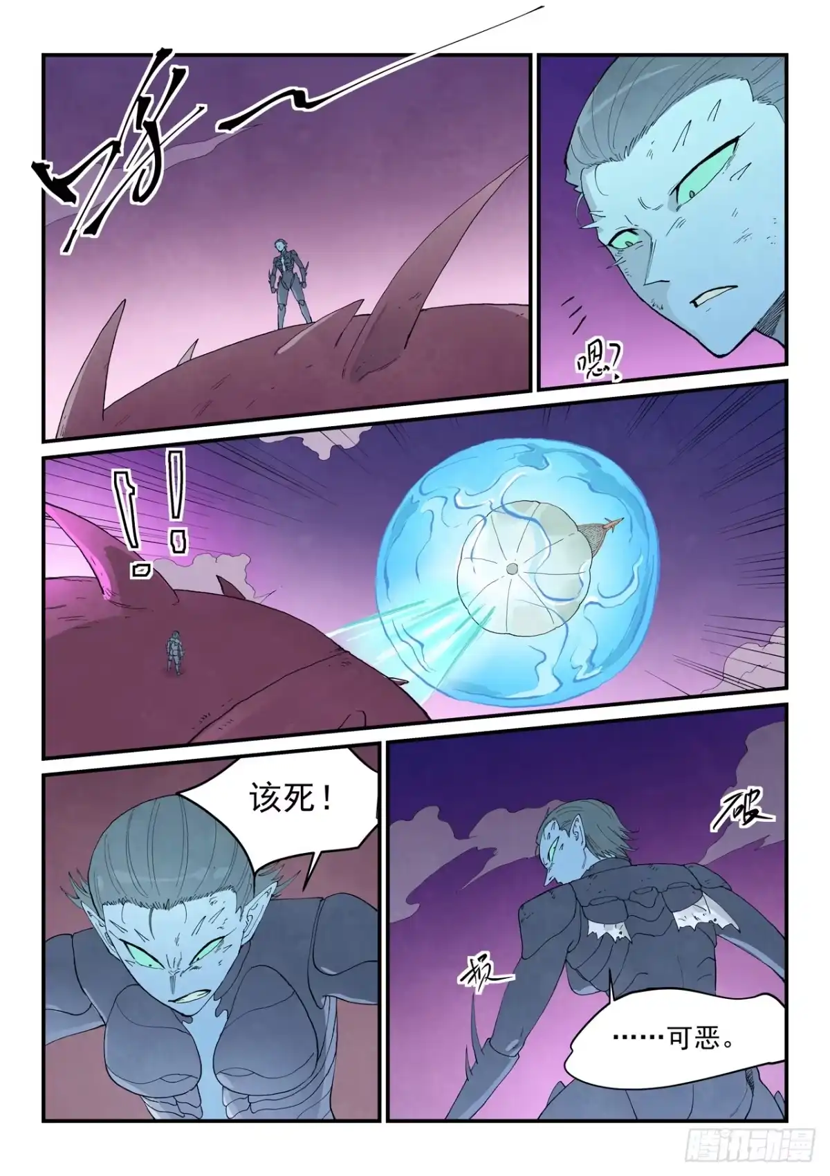 星武神诀 第975话 第16页