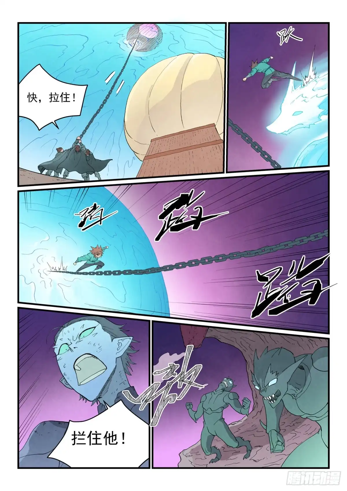 星武神诀 第976话 第10页