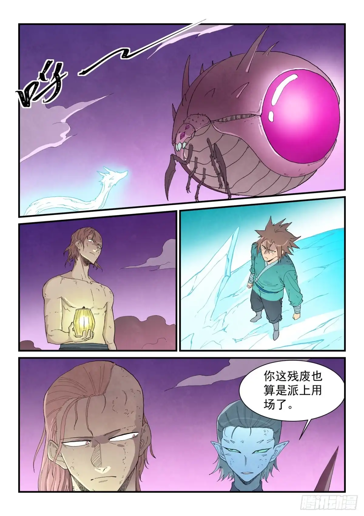 星武神诀 第976话 第2页