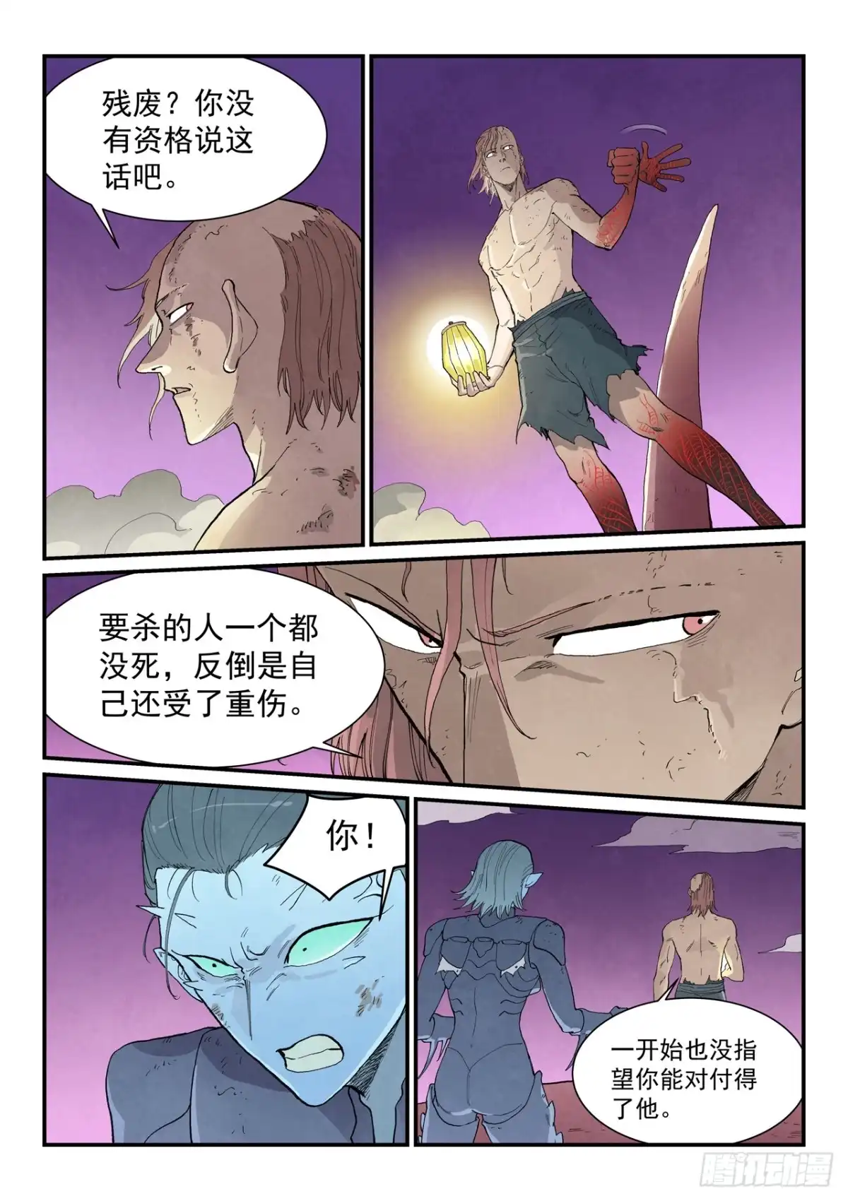 星武神诀 第976话 第3页