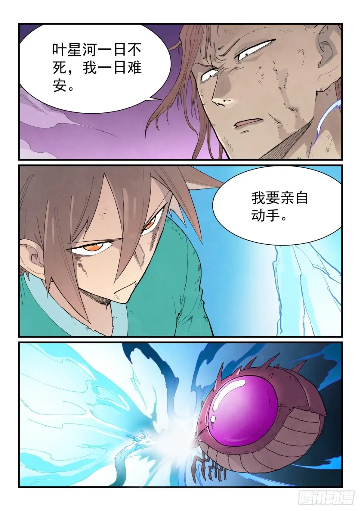 星武神诀 第976话 第4页