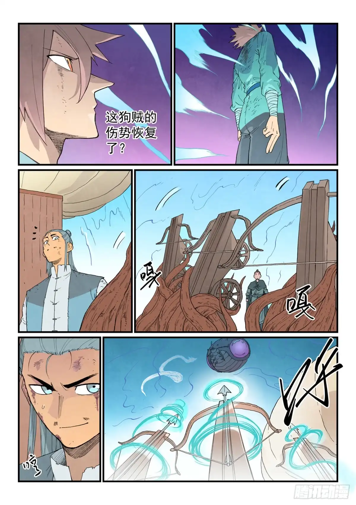 星武神诀 第976话 第5页