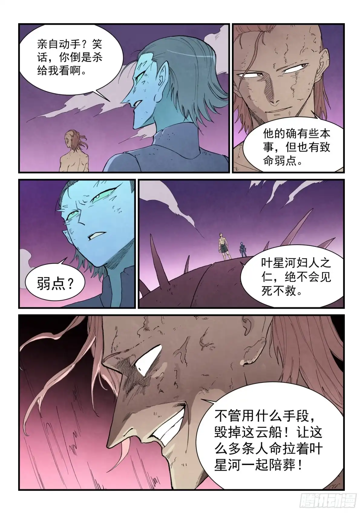 星武神诀 第976话 第6页