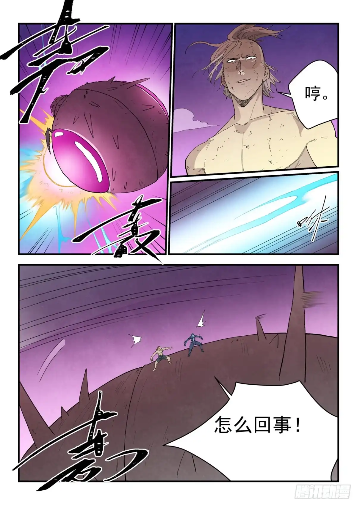星武神诀 第976话 第8页
